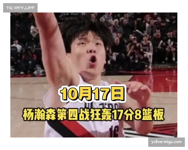 杨翰森短时间高效发挥砍下四分三板一助攻展现出色竞技状态